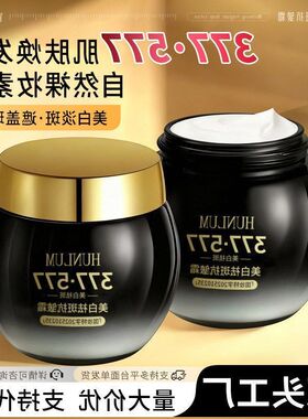 抗皱祛斑霜色斑女雀斑淡化去强效