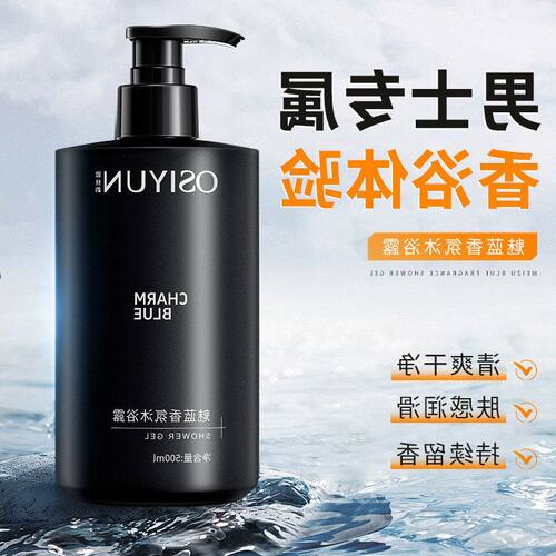 男士用保湿清爽清洁沐浴露香水