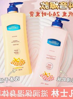留香提亮包邮肤色身凡士林体乳维