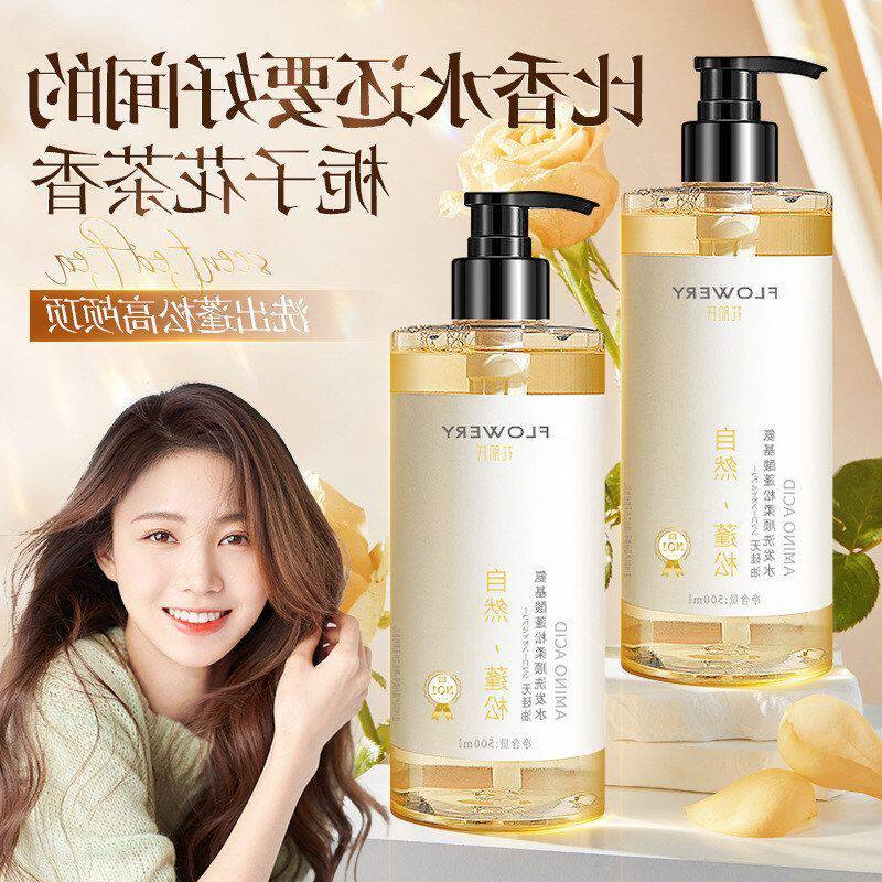洗发水花香香水沐浴露氨基酸套装桅子花肌氏护发素蓬松控油洗发