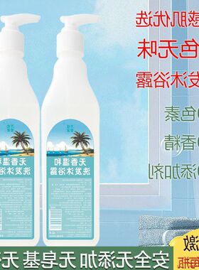洗发香精透明沐浴露沐浴液无香