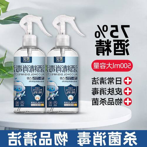 度500杀菌家用噴霧酒精装毫升75