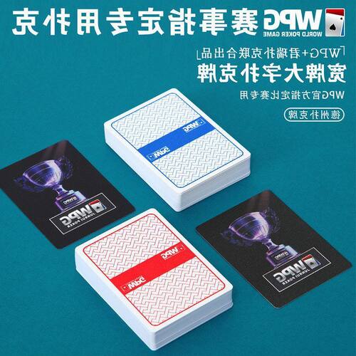 比赛塑料扑克牌竞技防砂牌WPT大字牌PVC折磨扑克防水扑克德州专用