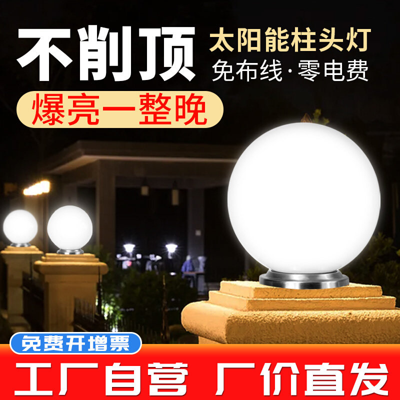 太阳能柱头灯 大门圆形柱子灯 庭院外墙灯户外防水别墅球形围墙灯高性价比高么？