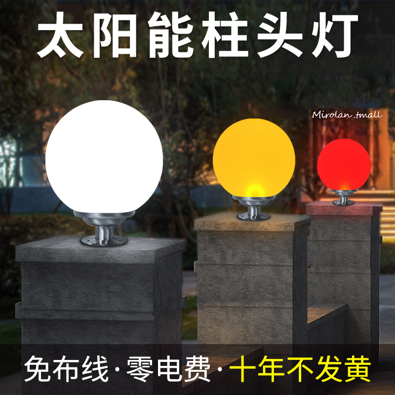 圆形太阳能灯柱头灯家用别墅柱子大门庭院防水户外墙灯球型围墙灯,家装灯饰光源,柱头灯,淘宝优惠券,粉丝福利购,淘宝优惠卷
