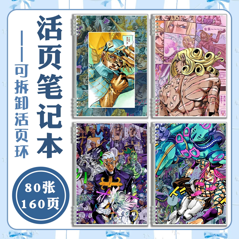 JOJO的奇妙冒险空条徐伦活页笔记本PP防水可拆卸内页学生记事本
