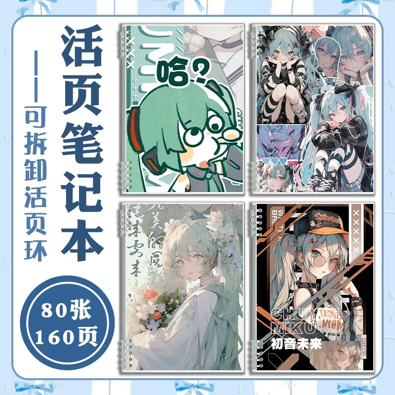 初音未来Miku学生A5活页笔记本