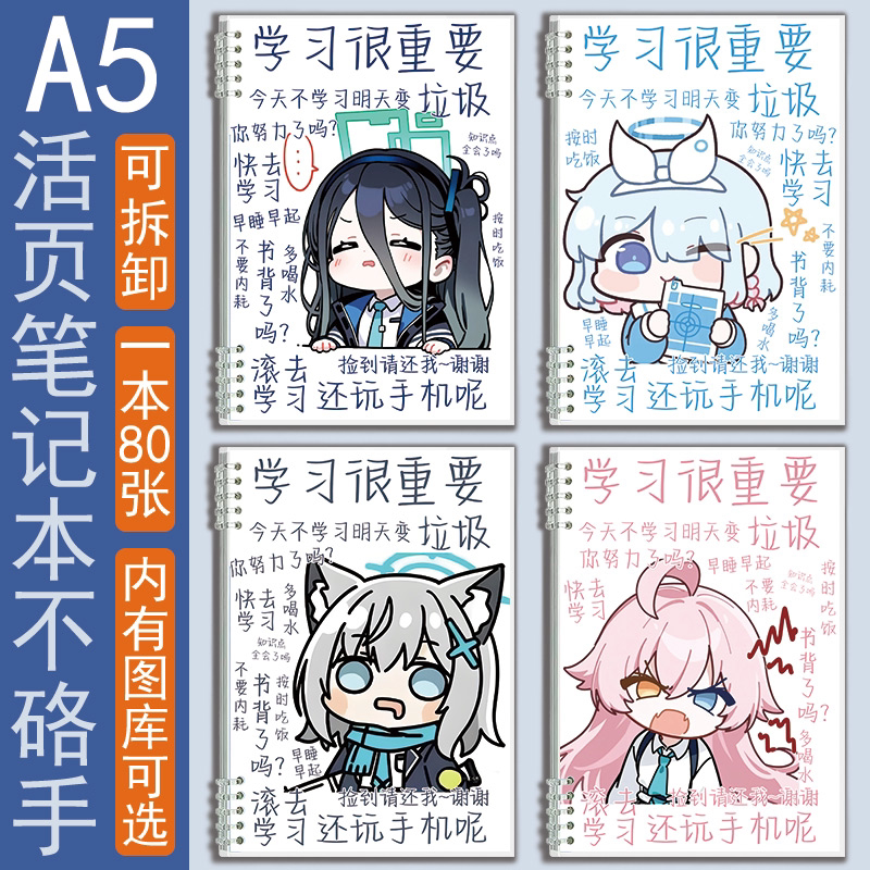 日记本子Q版蔚蓝档案砂狼白子活页本天童爱丽丝小鸟游星野笔记本