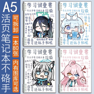 日记本子Q版蔚蓝档案砂狼白子活页本天童爱丽丝小鸟游星野笔记本