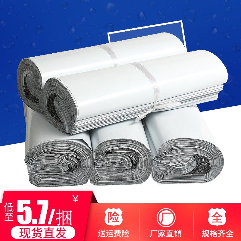 快递袋大号白色加厚定做防水服装新料物流包装袋小号打包袋子|ruв категории электронный словарь/электрический бумажных книг/канцелярские принадлежности, полиграфической продукции, экспресс - специальный пакет, сумка - от Buy2taobao.com для оказания профессиональной услуги покупки агента Taobao