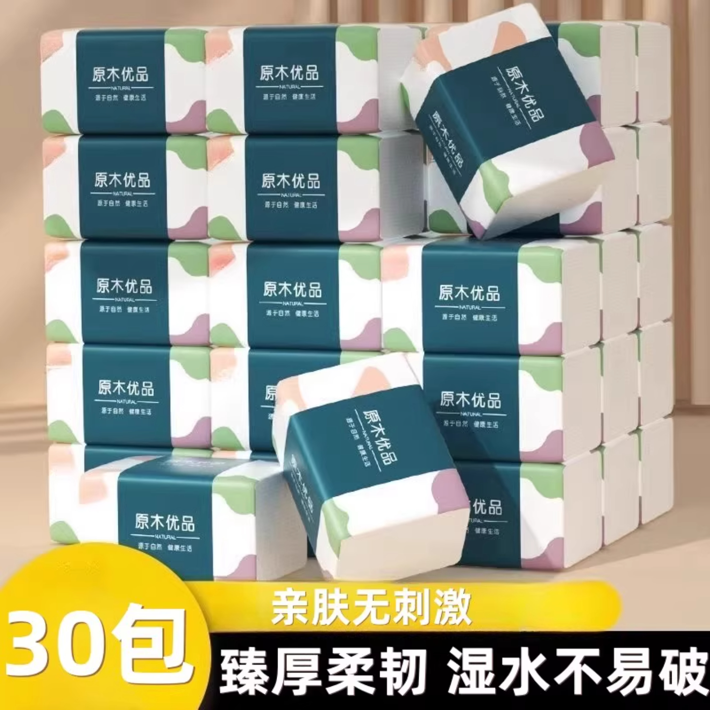 加量大包原木抽纸家用亲肤柔软餐巾纸面巾纸实惠装卫生纸巾纸抽