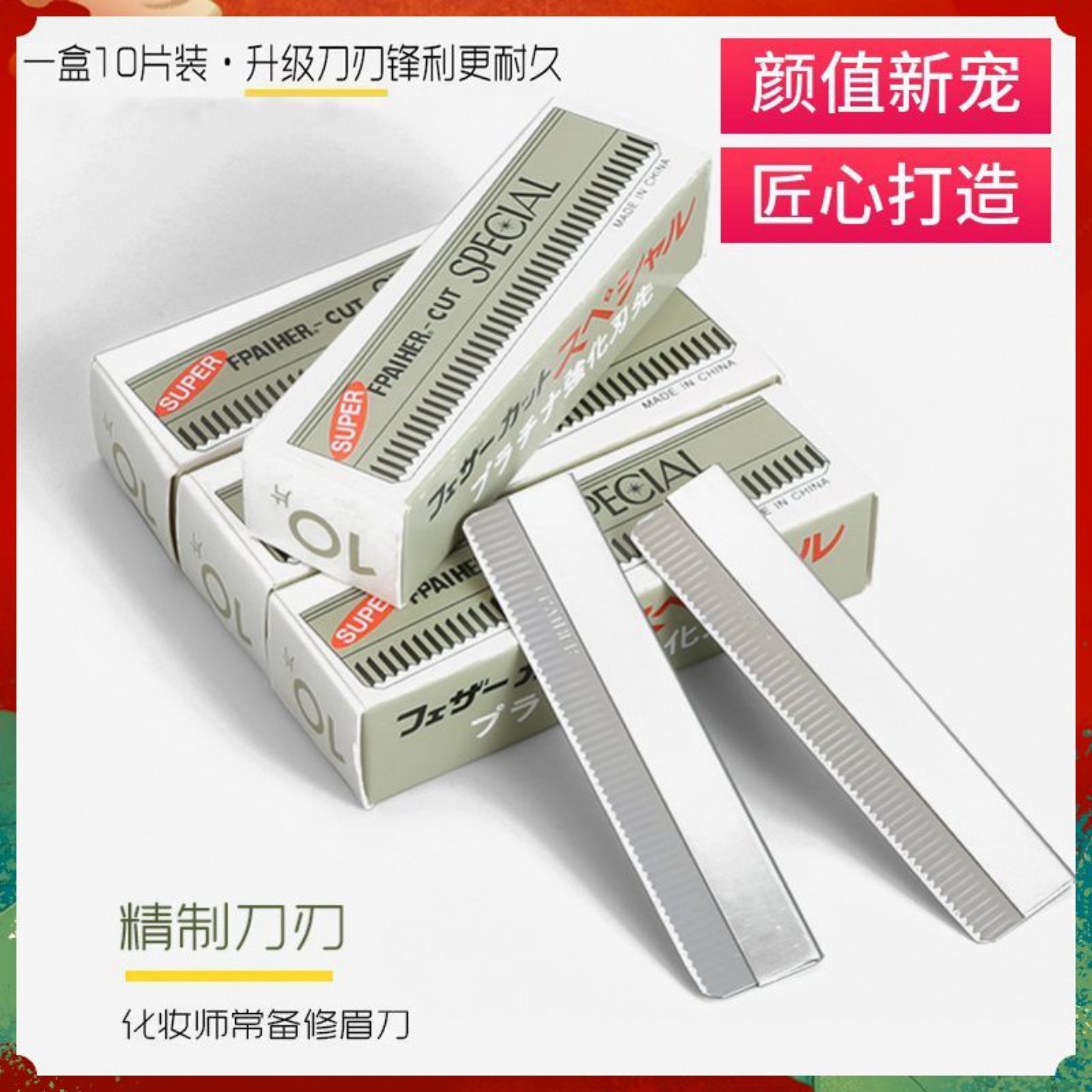 修眉刀片女专用锋利刮眉刀套装化妆师专用初学者刮眉修眉画眉神器