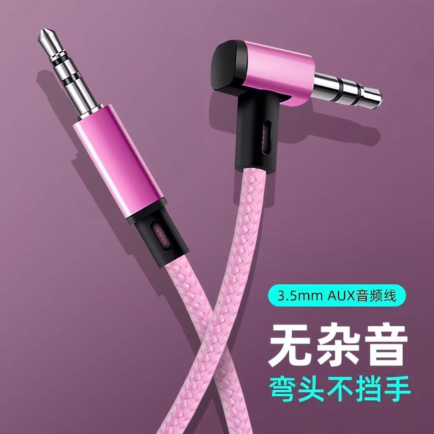 aux音频线3.5公对公弯头车载双头耳机手机连接线汽车音响av输出线