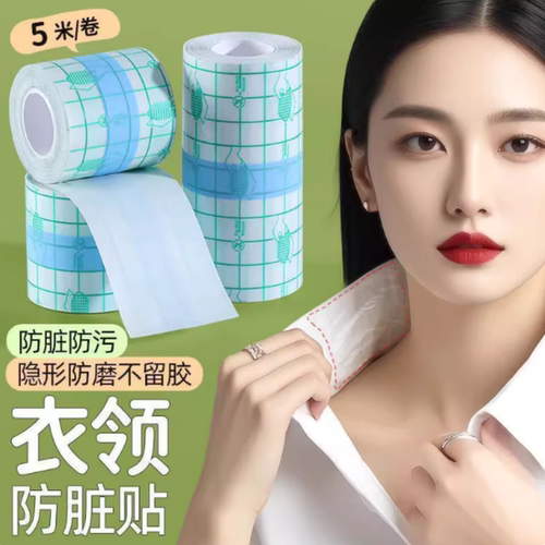 羽绒服衣领防粉底液贴透明防脏神器衬衫内衬领口外套袖口防污渍贴