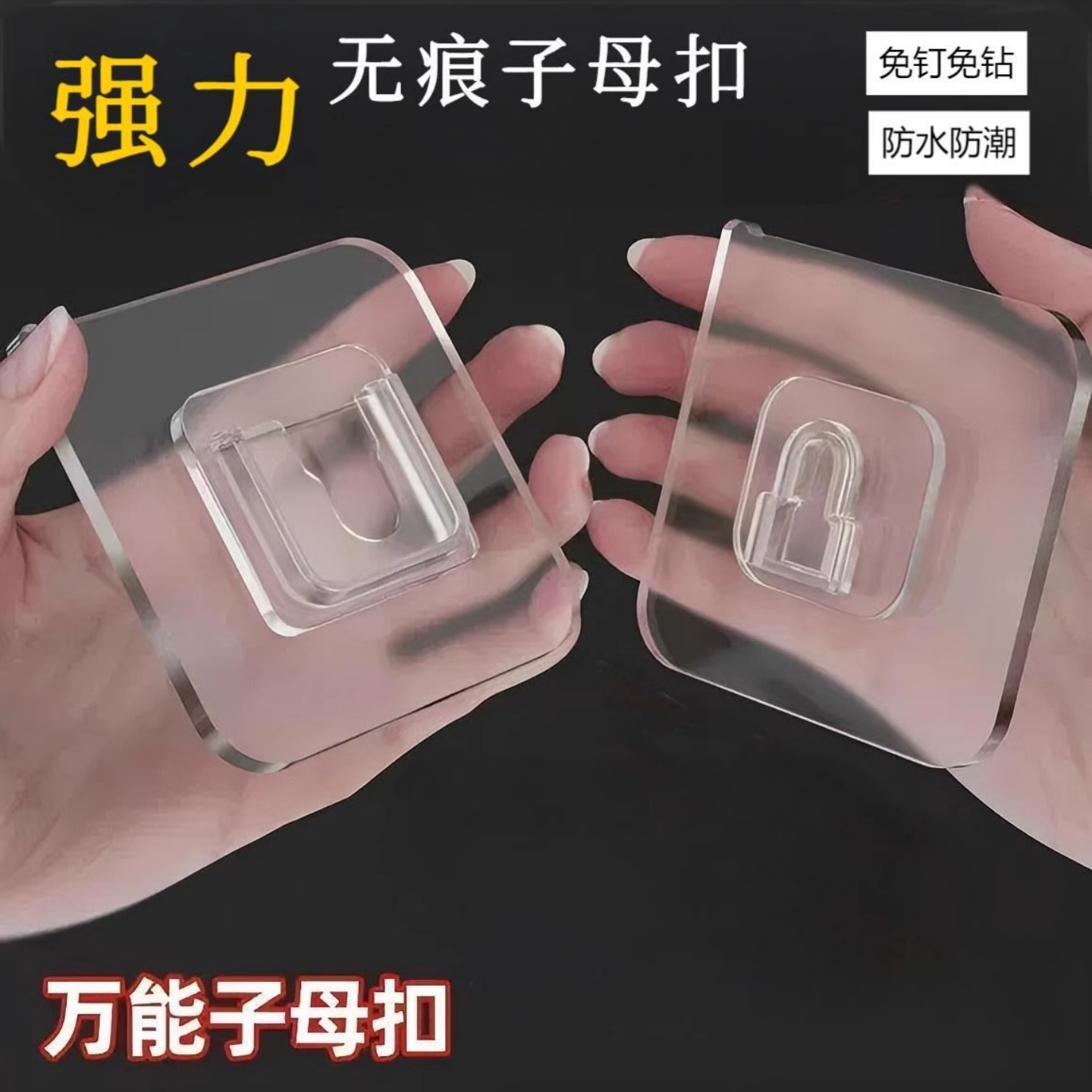强力浴室防水粘贴多功能无痕子母扣卡扣免打孔插排固定家用壁挂粘