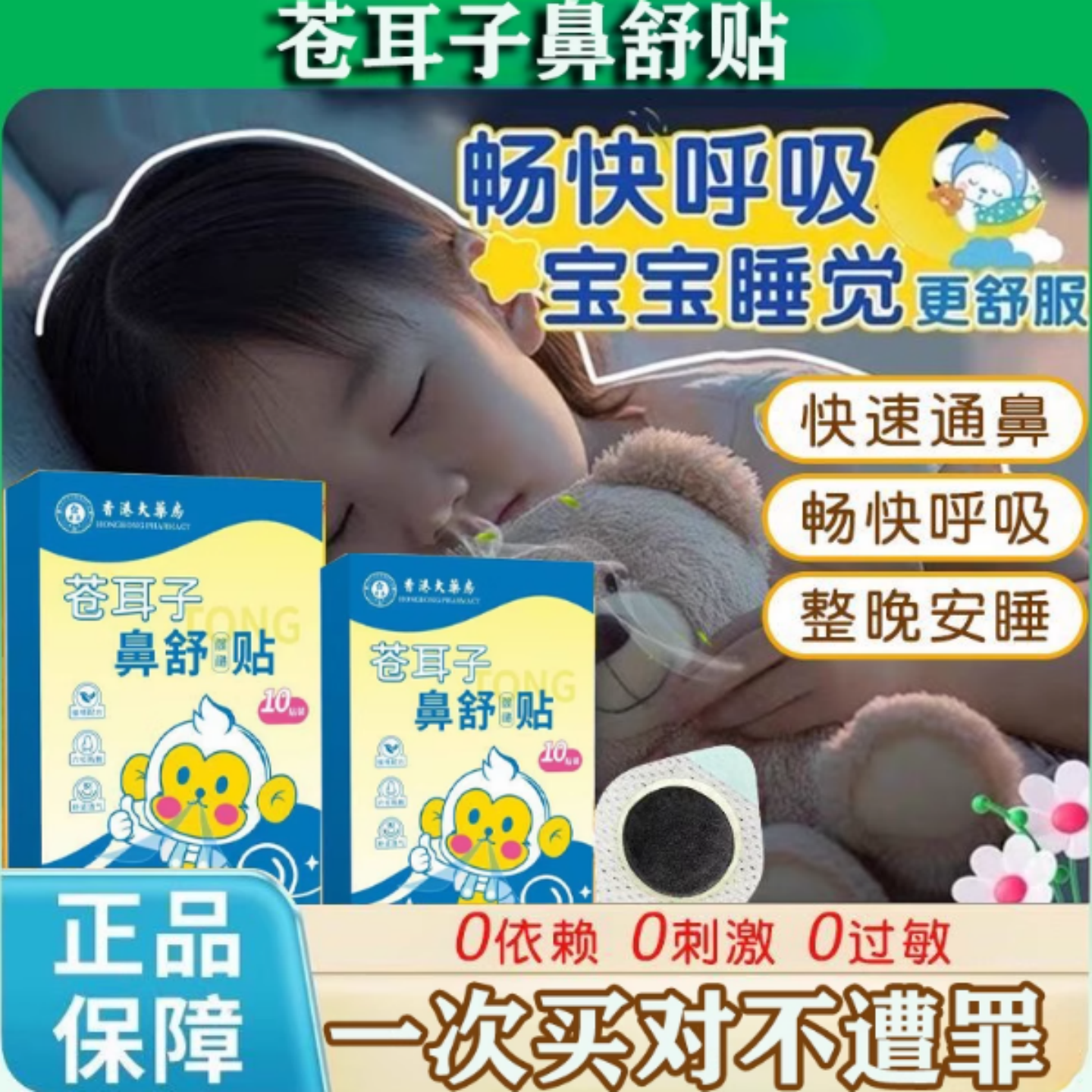 鼻塞通鼻神器苍耳子鼻舒贴草本鼻舒贴儿童宝宝鼻贴通气成人保健贴,婴童用品,宝宝防胀气贴/肚脐贴/鼻通贴,淘宝优惠券,粉丝福利购,淘宝优惠卷
