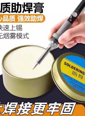焊锡膏助焊膏电池松香助焊剂强力易上锡焊接黄色焊导电焊烙铁无铅