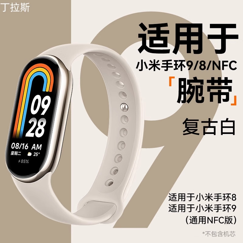 适用小米10表带手环8/9NFC系列替换腕带xiaomi手环7/6/5/4/3表带