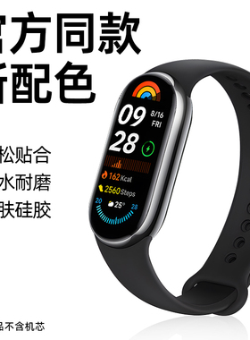 适用小米手环9表带小米手环8/7/6/5/4腕带3硅胶nfc版智能9pro小米