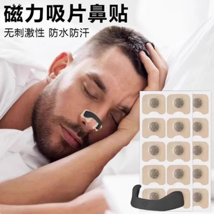 鼻腔呼吸扩张器磁吸性鼻带贴片鼻子鼻孔通气扩鼻呼吸神器防打呼
