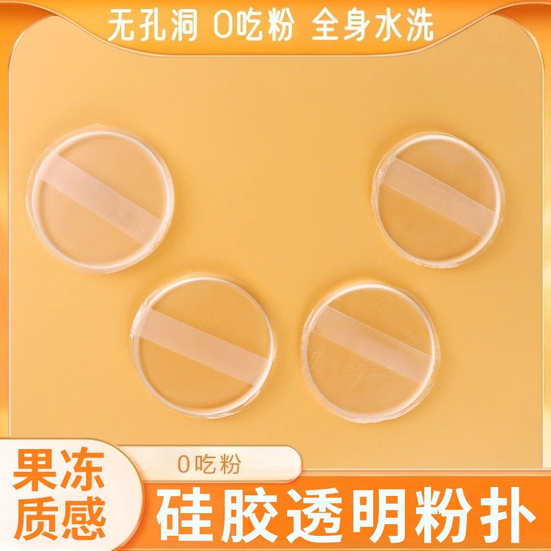透明硅胶粉扑果冻气垫上妆粉扑身体乳BB霜粉扑干湿两用服帖不吃粉