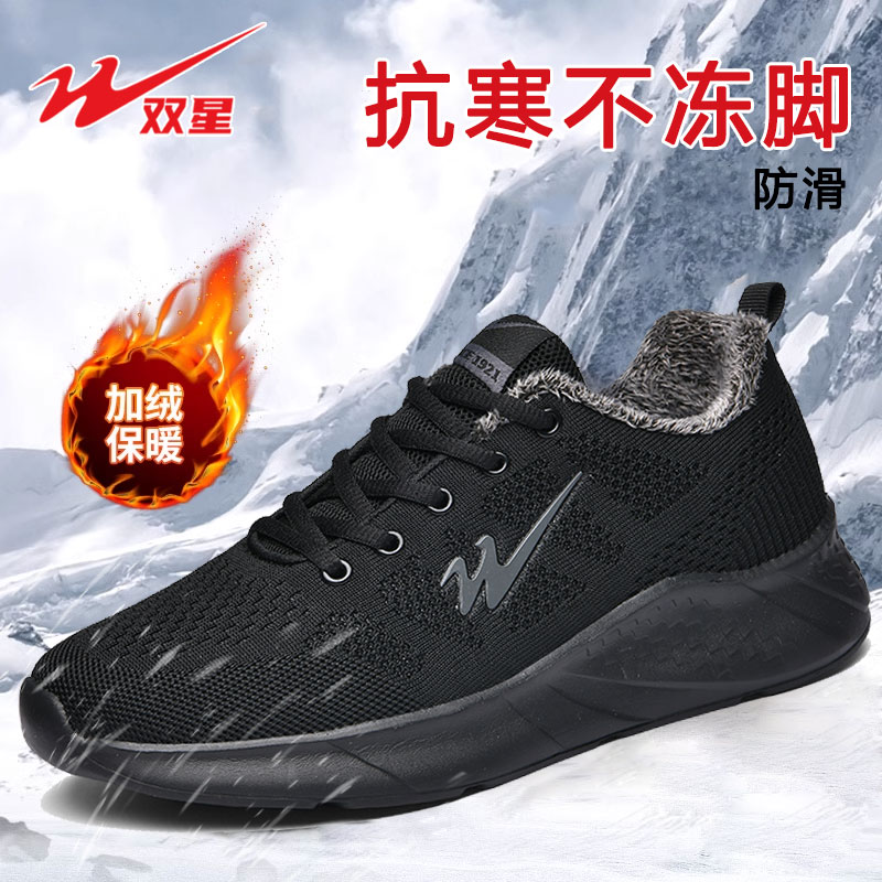 双星冬季加绒保暖运动鞋爸爸棉鞋