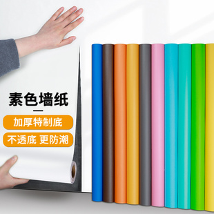 墙纸自粘防水防潮墙面翻新宿舍卧室房间遮丑墙壁纸加厚纯色墙贴纸