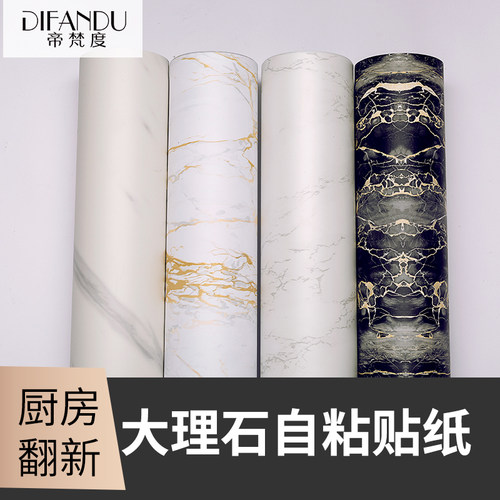 厨房大理石纹防水家具自粘墙纸