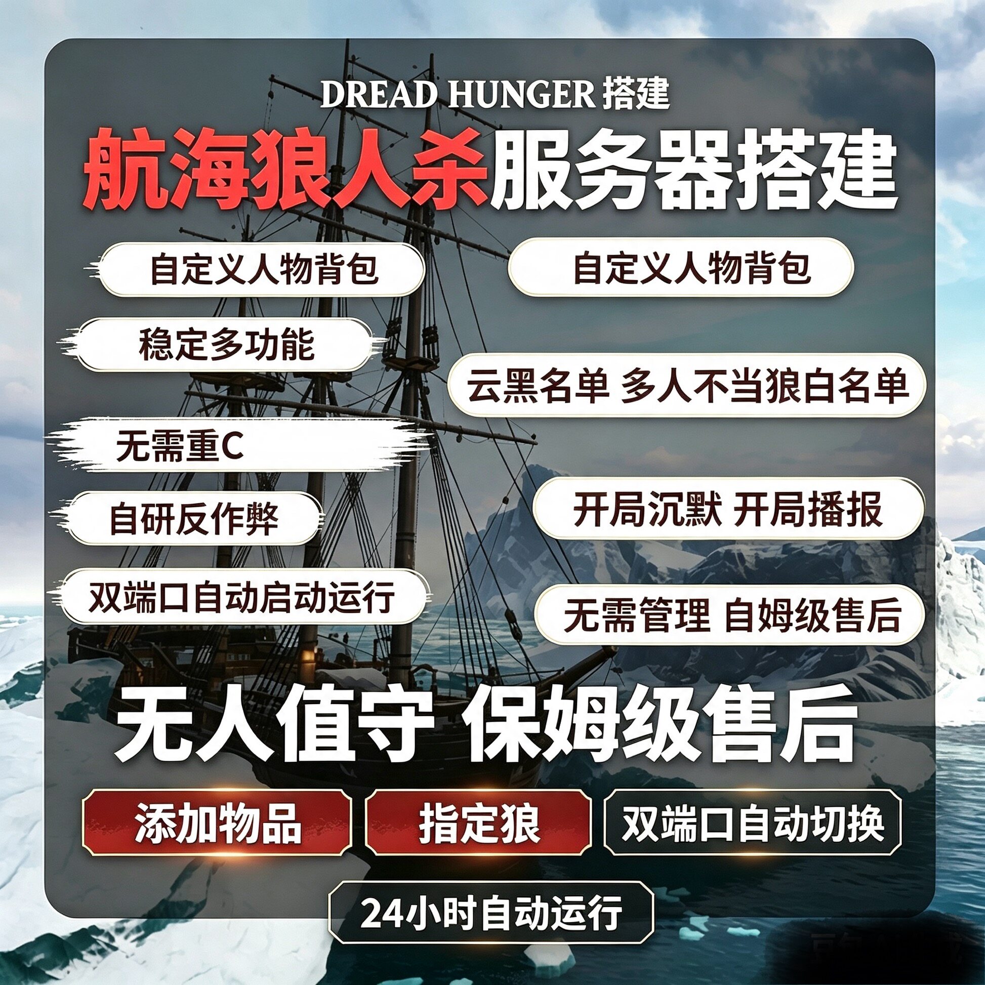 Dread Hunger航海狼人杀服务器海上狼人开服稳定流畅玩法功能齐全