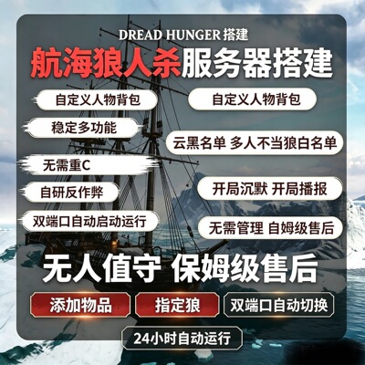 海上狼人杀服务器可指狼添物资