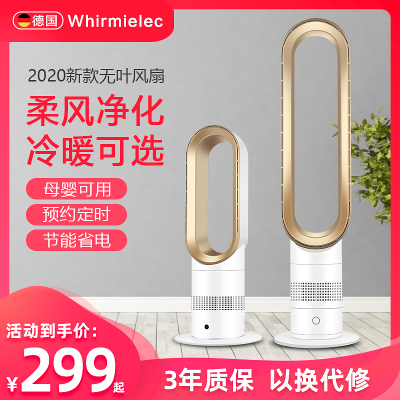 德国无叶风扇冷暖两用家用落地手持便携式节能宿舍电风扇台式塔扇在类目 生活电器, 无叶风扇中 - 来自Buy2taobao.com提供专业的淘宝代购服务