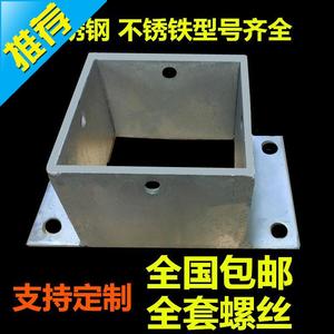 立柱管脚码架方葡萄脚码j防腐木不锈钢铁木栅栏脚套底座固定围栏
