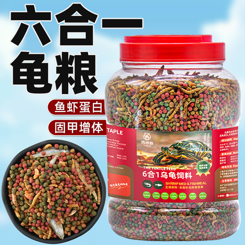 小乌龟饲料通用粮鱼干虾幼巴西草