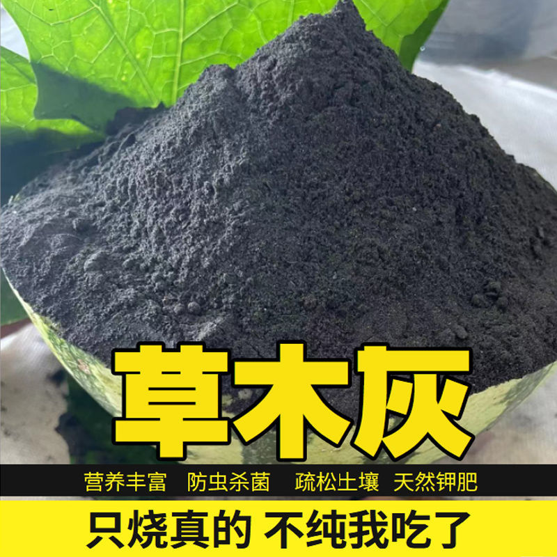 正宗草木灰肥料农家纯有机花底肥稻壳碳批发营养土天然土壤改良剂-封面