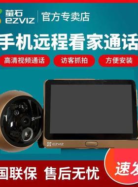 萤石智能电子猫眼监控摄像头dp2s无线可视门铃门镜入户门防盗DP2C