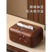 新中式 国风纸巾盒客厅茶几高级感抽纸盒桌面纸抽盒摆件家用餐巾盒