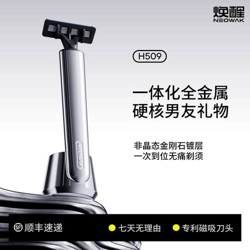 焕醒双磁吸全金属手柄手动剃胡刀礼盒唤醒刮胡刀送男朋友生日礼物