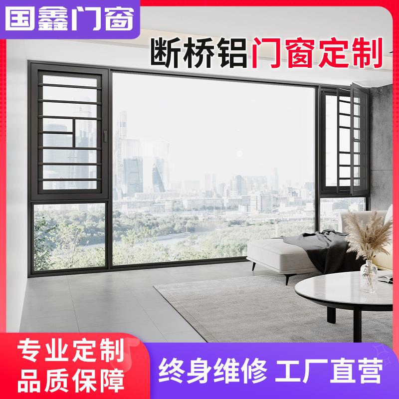 无锡国鑫断桥铝门窗系统门窗铝合金门窗封阳台隔音落地推拉门窗户