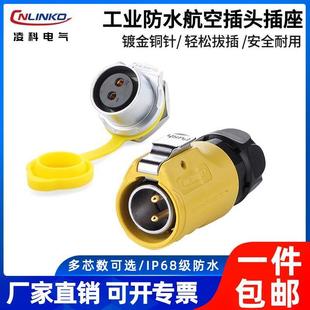 20黄色单孔螺纹公头母座2 凌科防水航空接头LP 12芯防水连接器16A