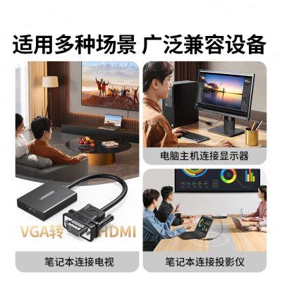 绿联vga转hdmi转换器高清数据转接线视频带音频vja公转hami母接头