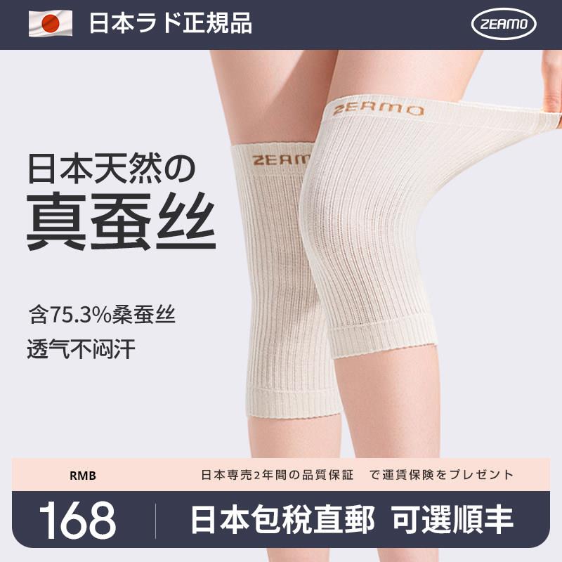 日本蚕丝护膝盖男女士薄款关节保暖中老年夏季防寒睡觉防滑护膝套