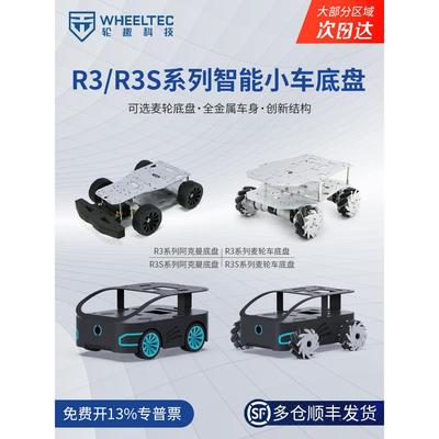 R3系列智能小车底盘R3S麦克纳姆轮阿克曼无人车STM32光电设计竞赛