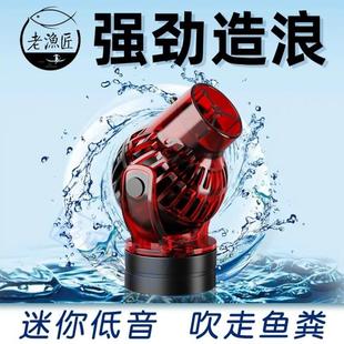 老渔匠鱼缸造浪泵环流泵迷你小型低音鱼缸底吹粪器冲浪泵造浪机