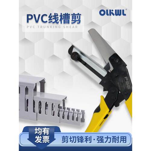 Pvc线槽专用剪刀Vsj-110Xc剪角电工多功能90/45角可更换刀片