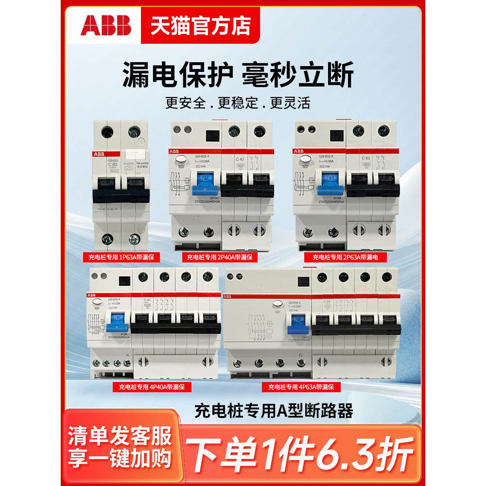 Abb充电桩专用a型漏电保护器Gsh200断路器1P2P4Pc40A-63A空气开关