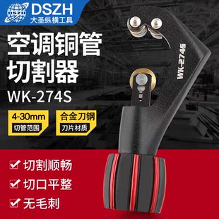 274S快速切割刀 30铜管不锈钢管铝管切割器不缩口 大圣割刀