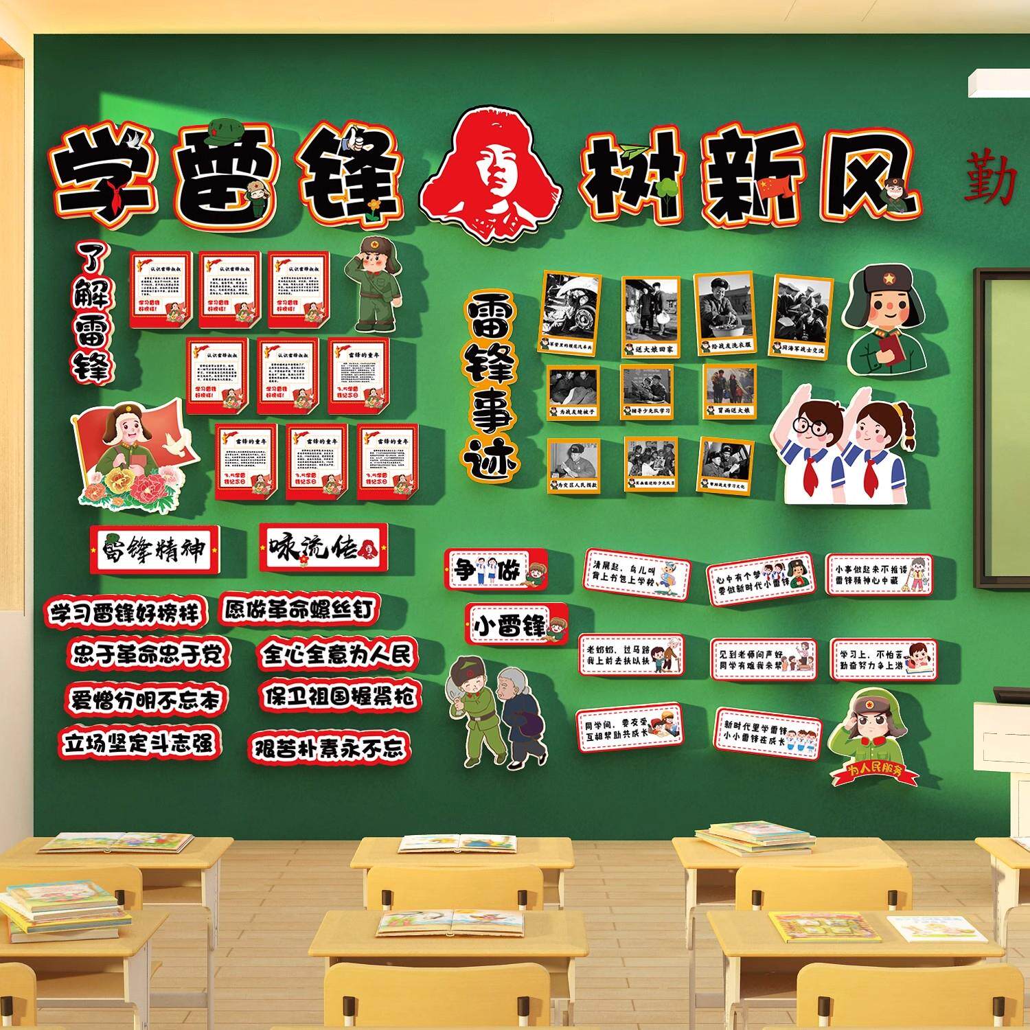 学习雷锋精神好榜样主题黑板报墙贴教室布置装饰小学班级文化环创