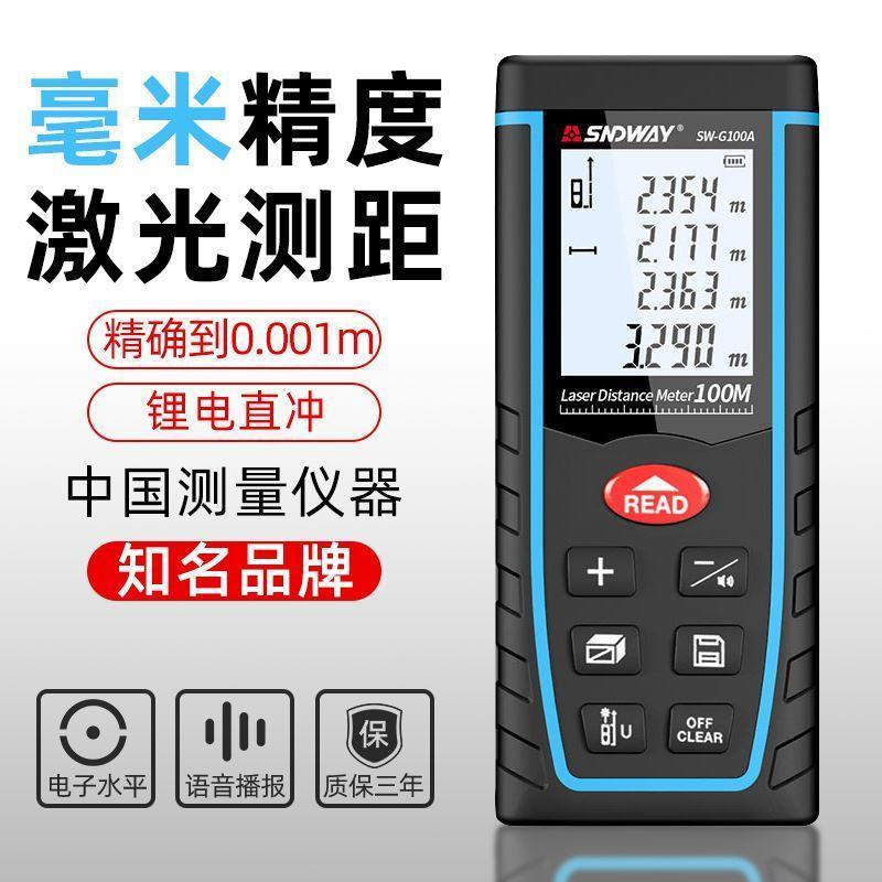 深达威SW-M50A激光测距仪SW-B40/B50/B60电子尺SW-DB50/DB60/DB40