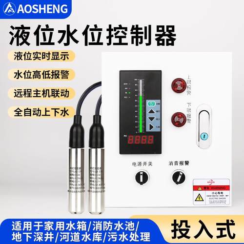 液位变送器水箱液位显示器消防水池液位计报警显示液位传感器探头