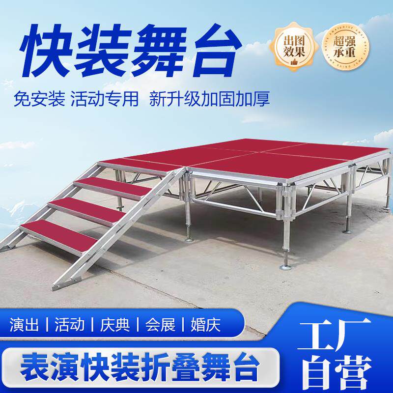 钢铁雷亚舞台铝合金舞台架子升降折叠舞台婚庆演出活动T台背景架